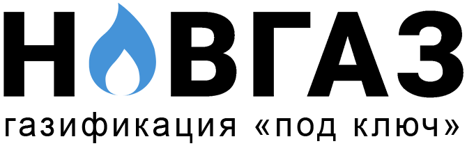 «НовГаз»